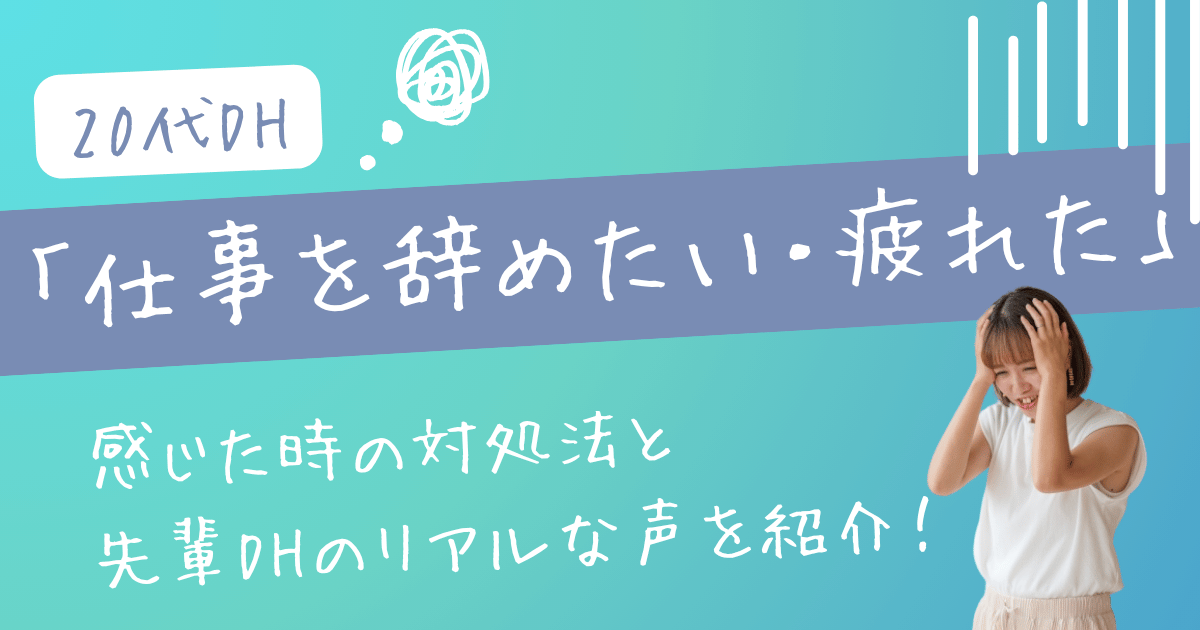 20代で仕事が疲れた・辞めたいと感じた時の対処法