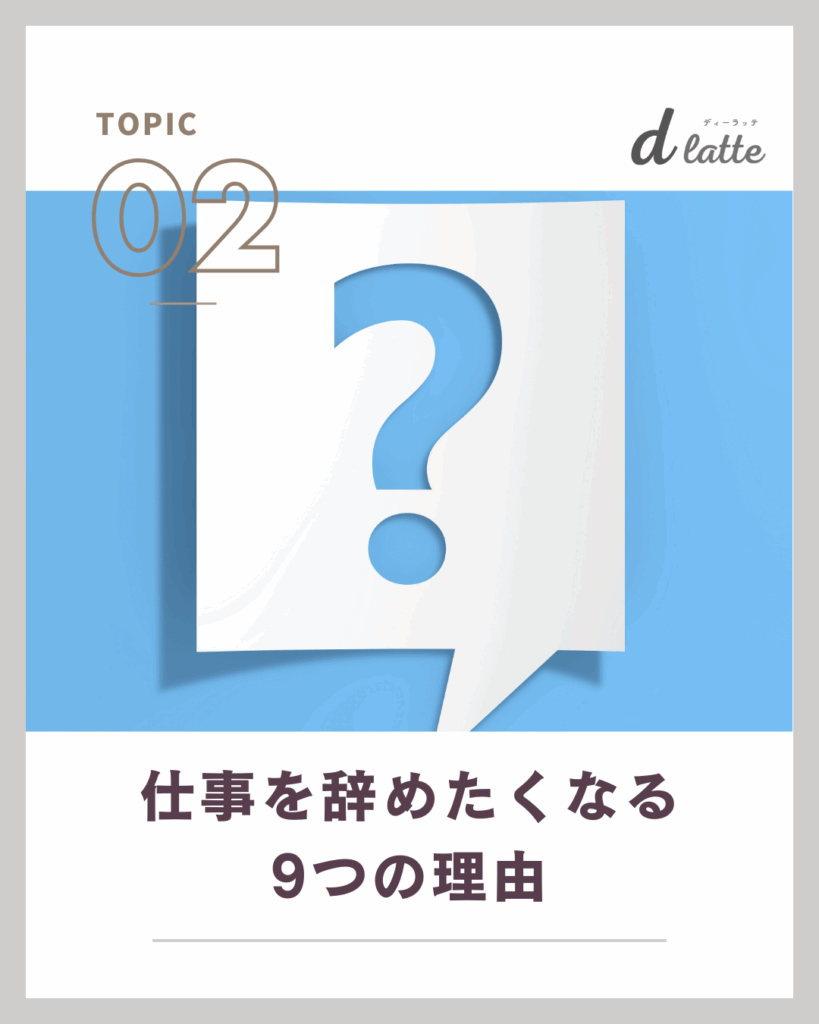 20代で歯科衛生士として「仕事を辞めたい・疲れた」 と感じた時の対処法と先輩DHのリアルな声も紹介! 4 仕事を辞めたくなる理由