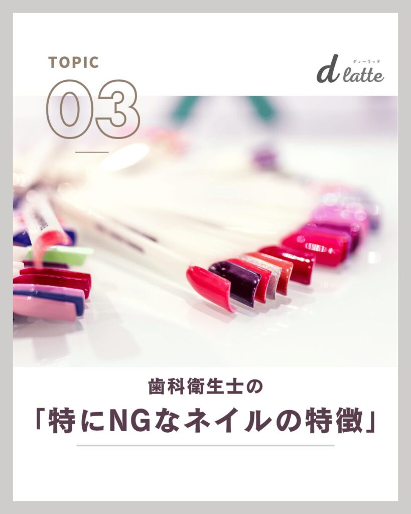 歯科衛生士はネイルしても大丈夫?NGな理由とOKな歯科医院の特徴と傾向を徹底解説! 4 特にNGなネイルの特徴