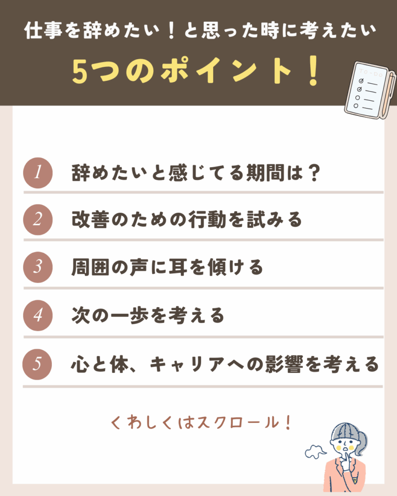 「仕事を辞めたい」は自分と向き合うチャンス!5つの大切なポイント