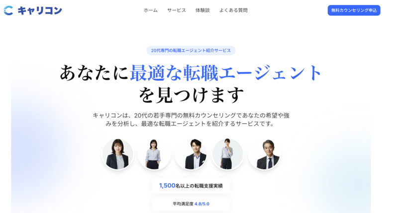 キャリコンの公式HP