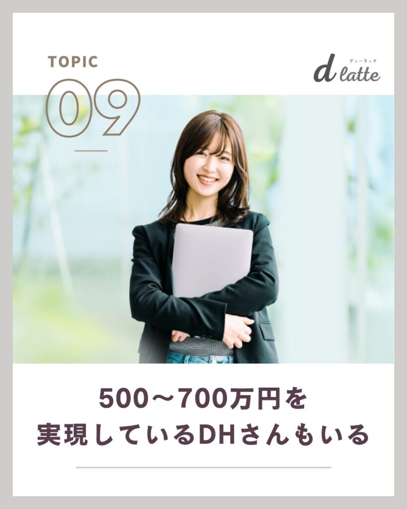 歯科衛生士の給料の相場はいくら?経験年数ごとの平均月収・年収を徹底調査【2025年最新版】 17 500~700万円の歯科衛生士