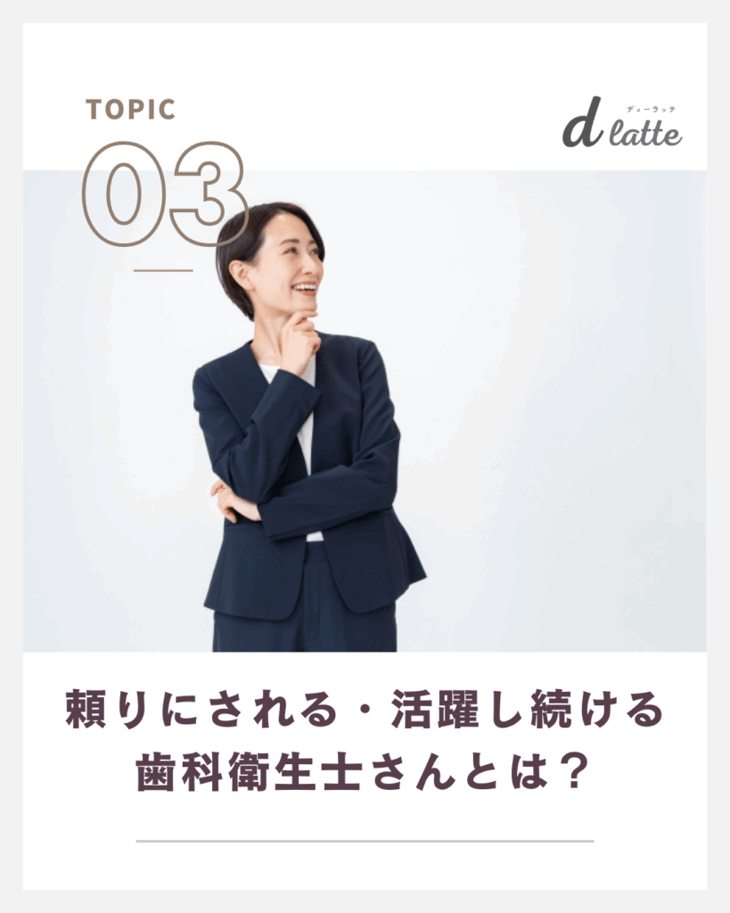 歯科衛生士は歳をとったらどうなる?ベテランDHの魅力と活躍し続ける人の特徴を解説! 8 頼りにされる・活躍し続ける歯科衛生士とは