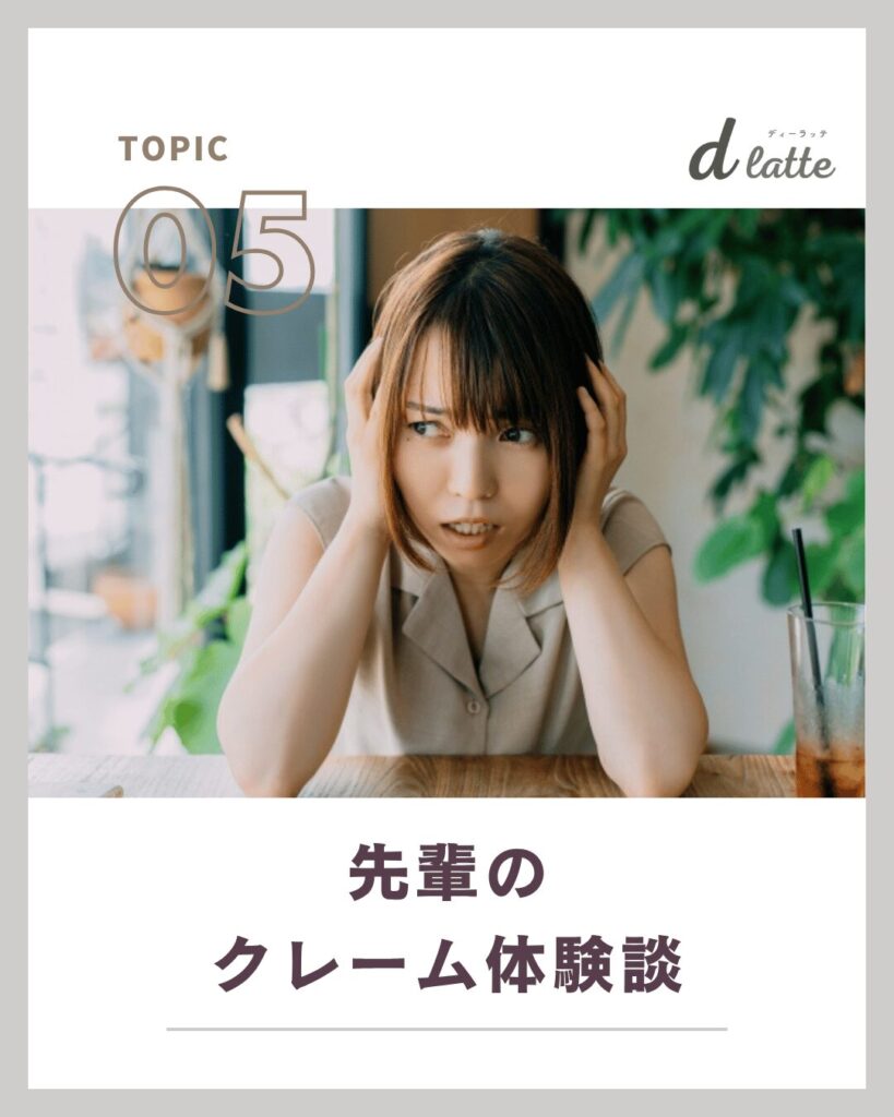 先輩歯科衛生士のクレーム体験談