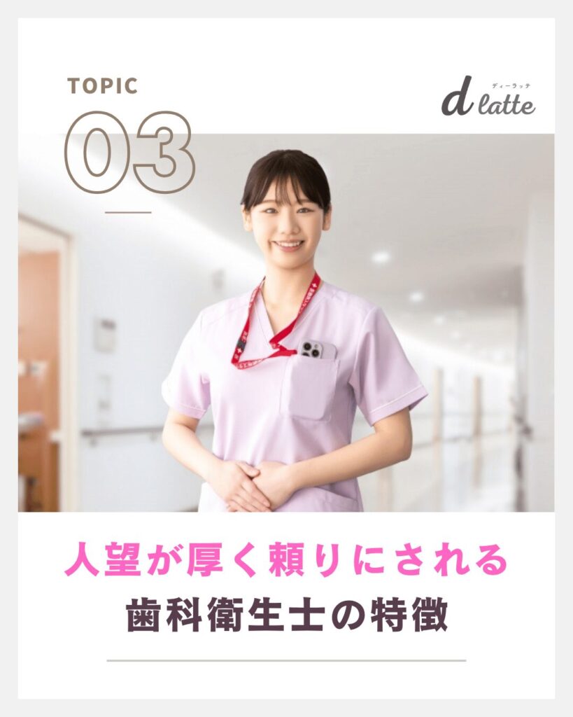 歯科衛生士に向いていない人とは?向いている人の特徴と適正を徹底解説! 14 人望が厚く頼りにされる歯科衛生士の特徴