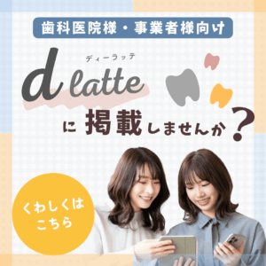 dlatteバナー