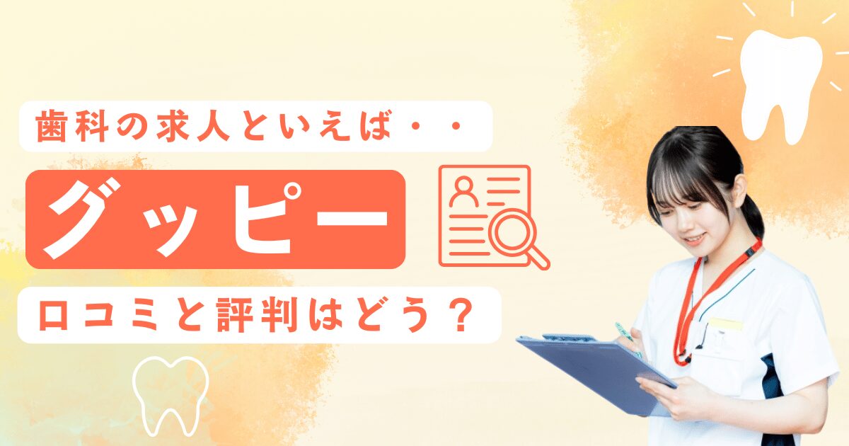 グッピーの口コミと評判