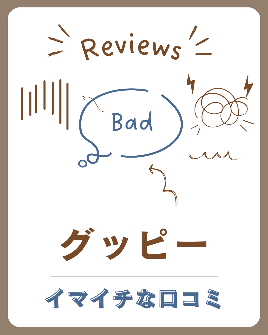 グッピーの悪い口コミ