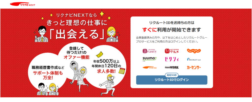 リクナビNEXT歯科衛生士求人の公式ホームページ画像