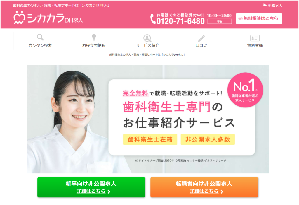 シカカラ求人の公式ホームページ画像