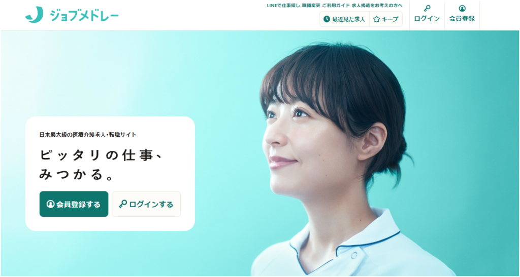 ジョブメドレー歯科衛生士求人の公式ホームページ画像