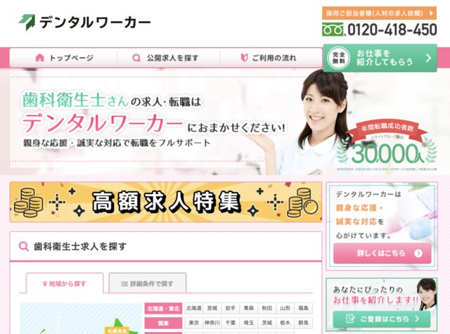 デンタルワーカー公式