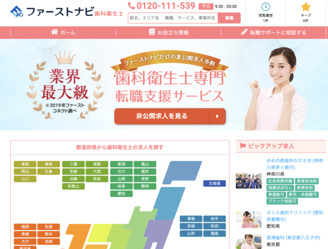 ファーストナビ歯科衛生士公式
