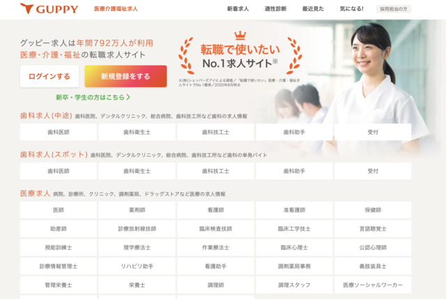 グッピー歯科衛生士公式
