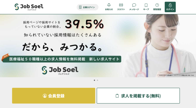 ジョブソエル公式