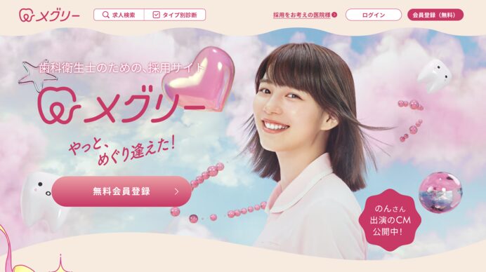 メグリー公式HP画像