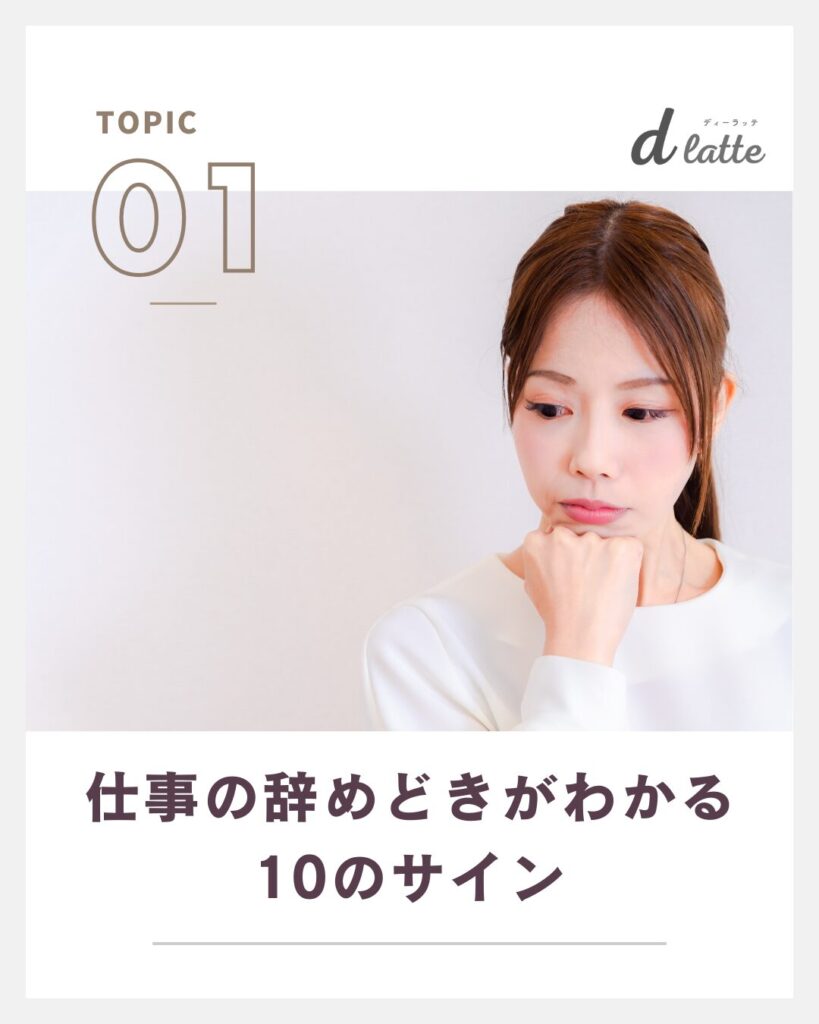 仕事の辞めどきがわかる10のサイン
