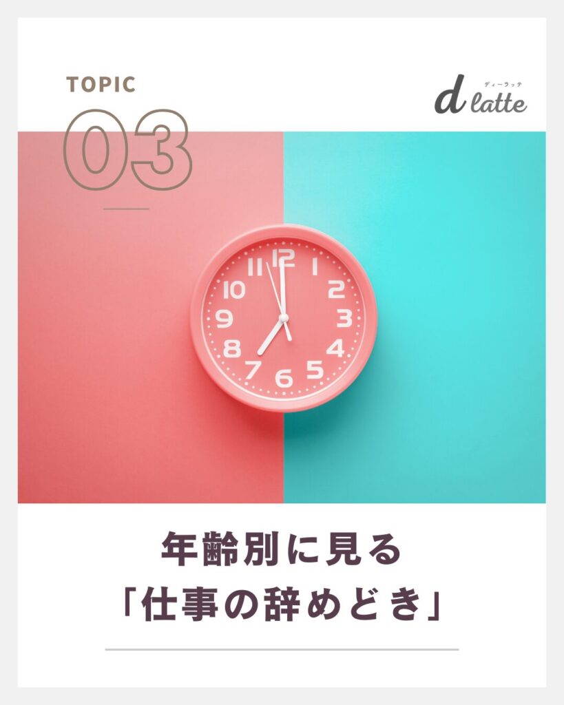 年齢別に見る仕事の辞めどき