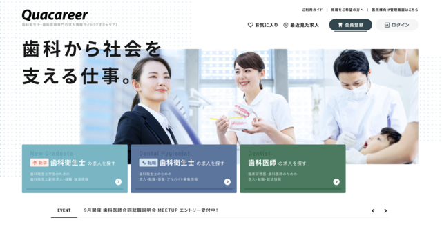 クオキャリア公式