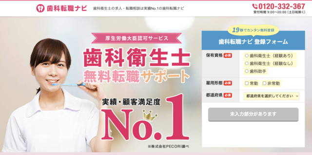 歯科転職ナビ公式