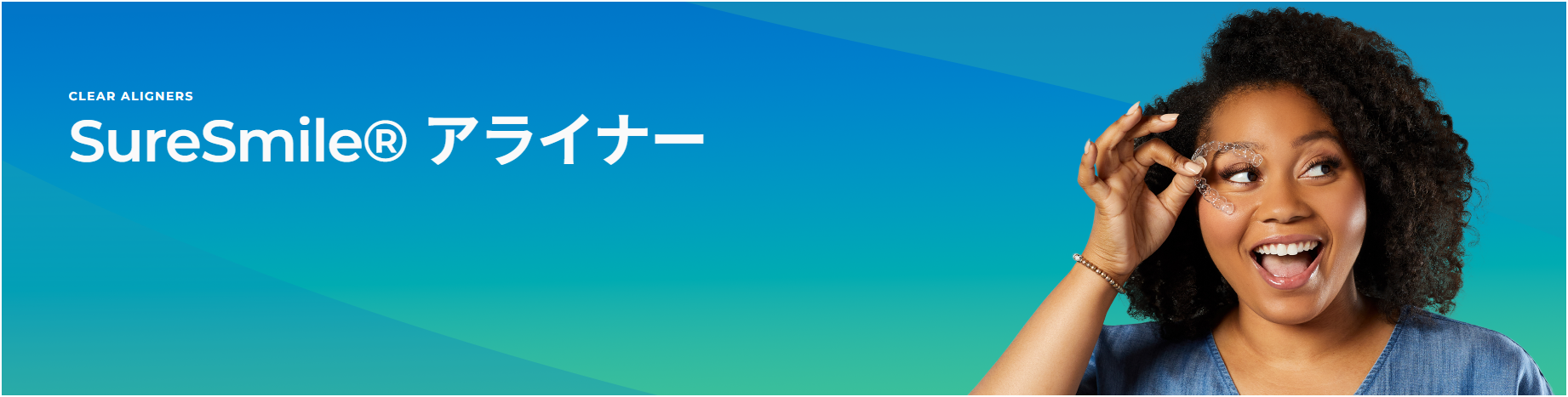 シュアスマイル矯正の口コミ・評判まとめ!インビザラインや他のマウスピース矯正との違いもご紹介! 2 シュアスマイル公式サイト画像