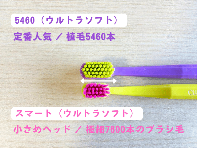 クラプロックス歯ブラシの口コミ・評判は?実際に使用して使い心地を徹底レビュー! 8 クラプロックスの5460とスマートの比較