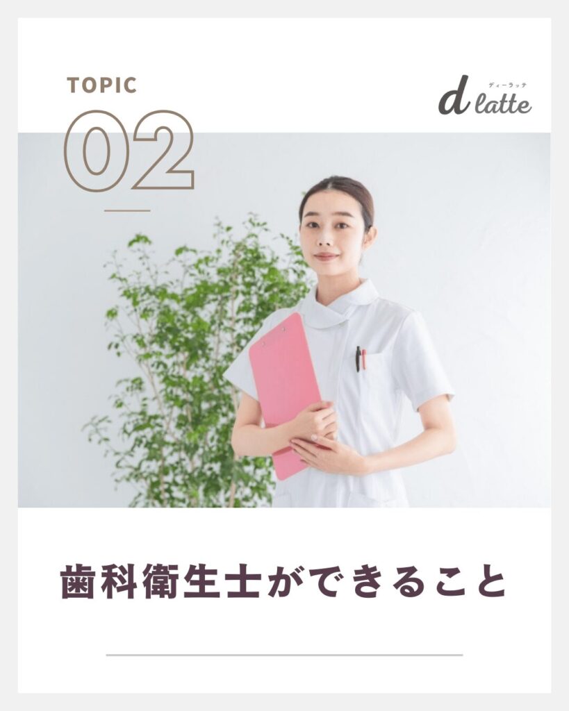歯科衛生士と歯科助手の違いは何?仕事内容・給与なども比較してご紹介! 3 歯科衛生士ができること