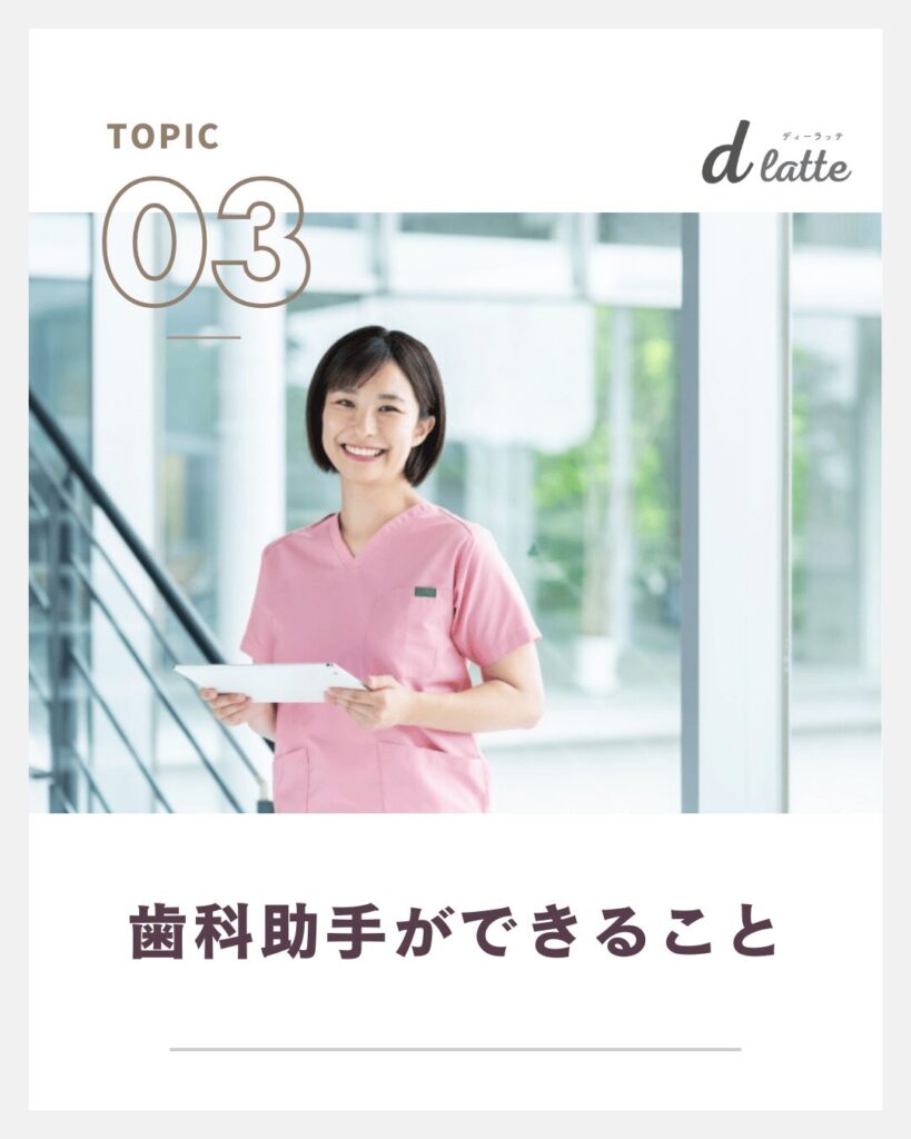 歯科衛生士と歯科助手の違いは何?仕事内容・給与なども比較してご紹介! 4 歯科助手ができること