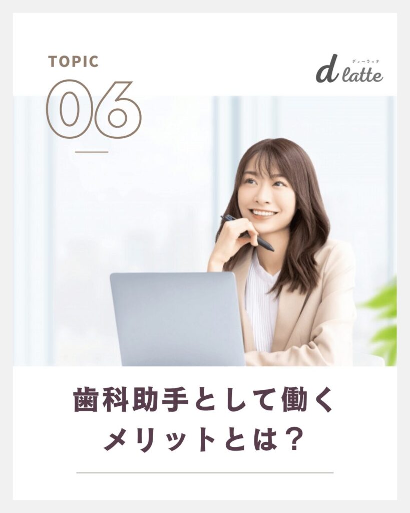 歯科衛生士と歯科助手の違いは何?仕事内容・給与なども比較してご紹介! 9 歯科助手として働くメリットとは