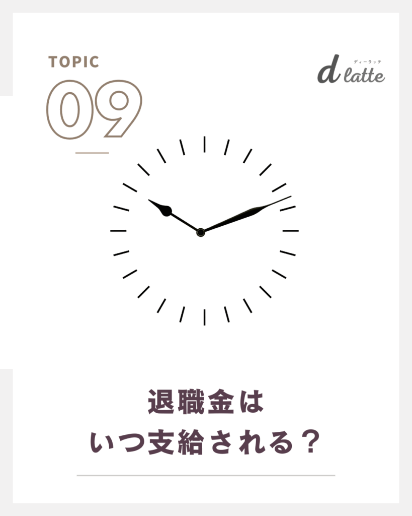歯科衛生士の退職金の相場は?勤続年数別にみた平均金額もご紹介! 17 退職金には税金がかかる?