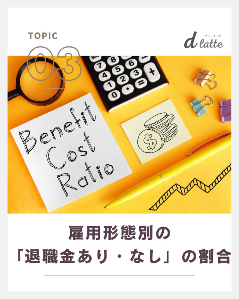 歯科衛生士の退職金の相場は?勤続年数別にみた平均金額もご紹介! 5 雇用形態別の退職金あり・なしの割合