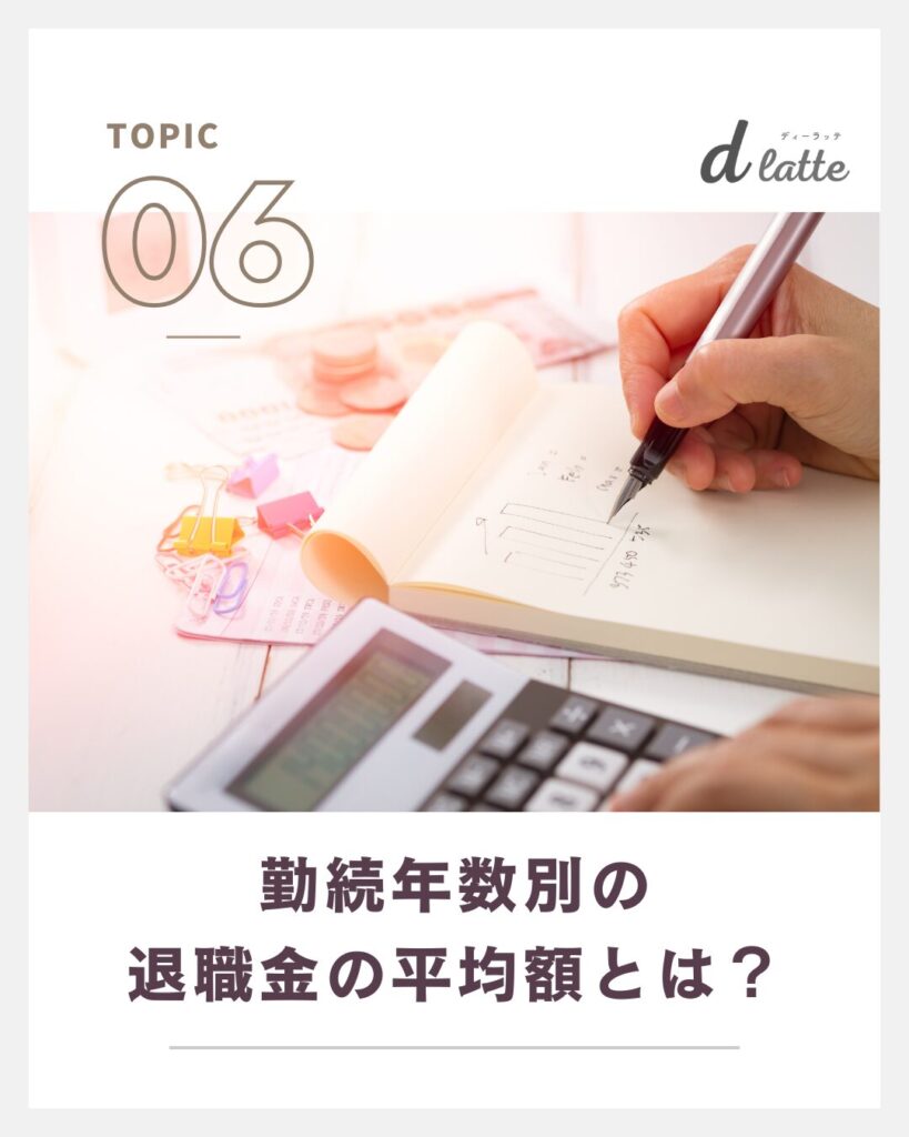 歯科衛生士の退職金の相場は?勤続年数別にみた平均金額もご紹介! 9 勤続年数別の退職金の平均額とは?