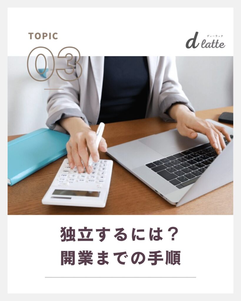 歯科衛生士が独立するには？開業までの手順