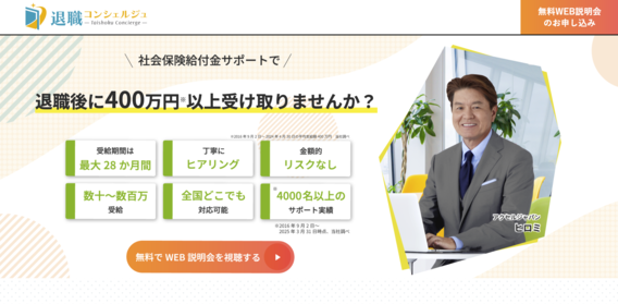 退職金コンシェルジュの公式HP画像