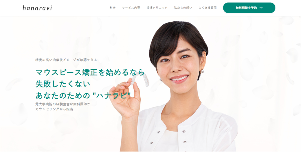 hanarabiの口コミや評判