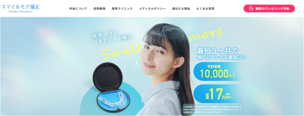 スマイルモアの良い口コミから悪い評判まで徹底紹介!後悔しないために知っておきたいことまとめ! 2 スマイルモアの口コミや評判