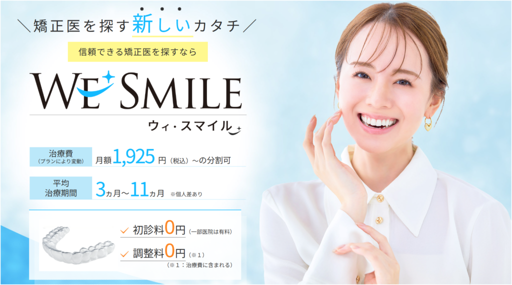 ウィスマイル公式ホームページ