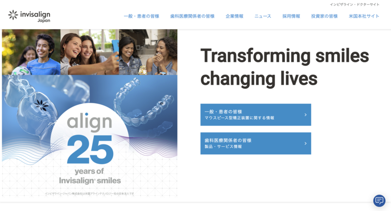 マウスピース矯正おすすめブランド12選!失敗しない選び方のポイントと注意点も解説 2 インビザラインの公式HP画像